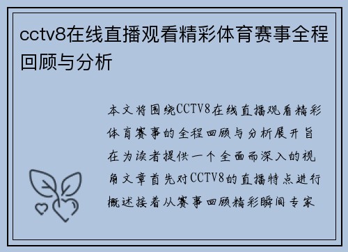 cctv8在线直播观看精彩体育赛事全程回顾与分析