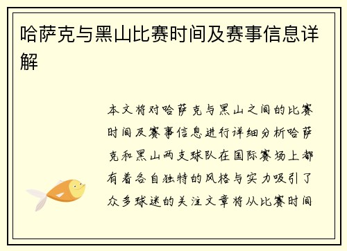 哈萨克与黑山比赛时间及赛事信息详解